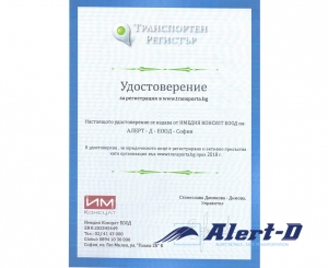 Удостоверение за регистрация в transporta.bg